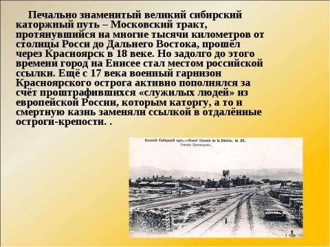 Презентация на тему "Путешествие по Красноярскому краю" по географии