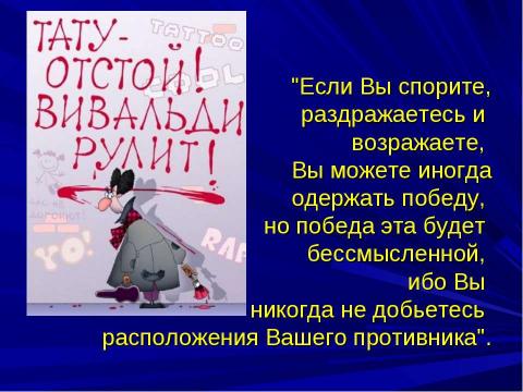 Презентация на тему "Дискуссия" по обществознанию