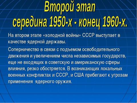 Презентация на тему "Холодная война: сущность, признаки, истоки" по истории