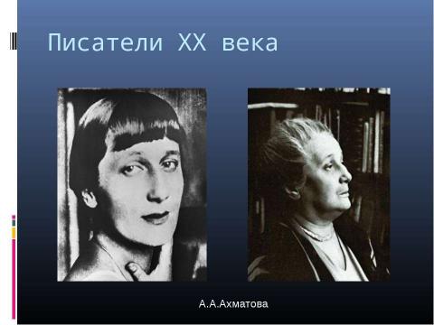 Презентация на тему "XX век,великий и ужасный" по истории