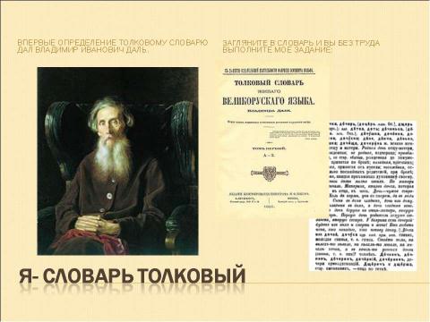 Презентация на тему "В гостях у словарей" по русскому языку