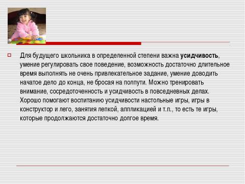 Презентация на тему "Родительское собрание "Скоро в школу"" по обществознанию