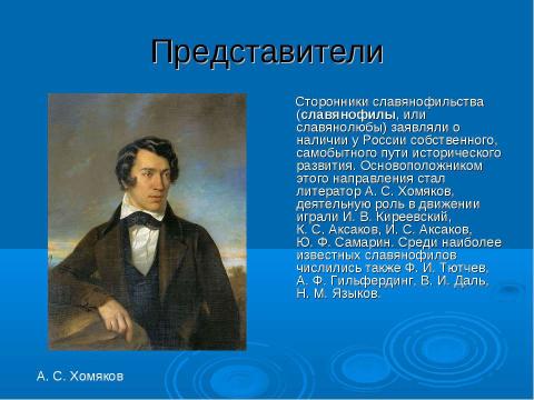 Презентация на тему "Западничество и славянофильство" по истории