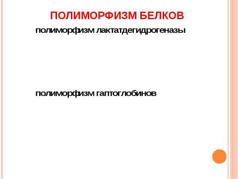 Презентация на тему "Основы молекулярной генетики" по биологии