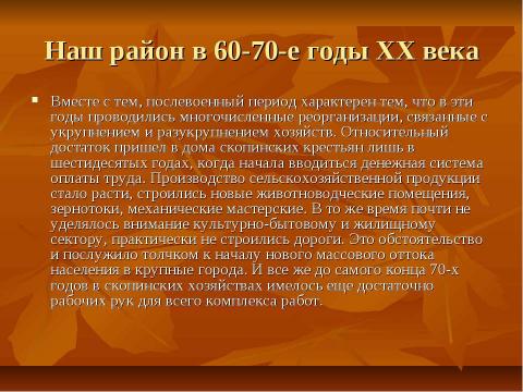 Презентация на тему "Скопинский район: вчера сегодня завтра" по обществознанию