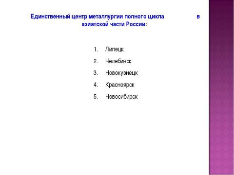 Презентация на тему "Чёрная металлургия в России" по истории