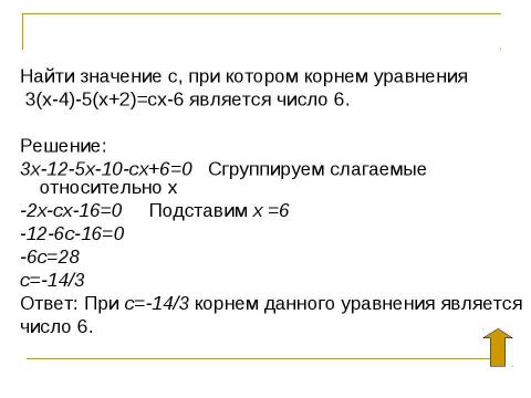 Презентация на тему "Решение алгебраических уравнений" по математике