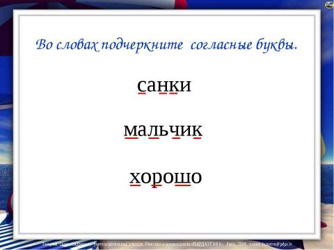 Презентация на тему "Русский язык во 2 классе" по детским презентациям