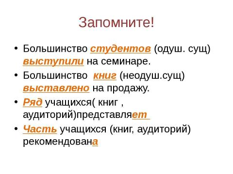 Презентация на тему "Подготовка к ЕГЭ" по русскому языку