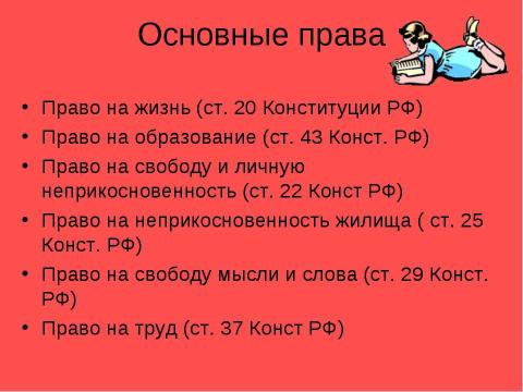 Презентация на тему "Я гражданин Российской Федерации" по обществознанию