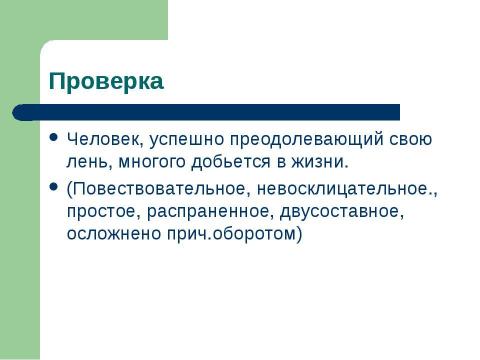 Презентация на тему "Страдательные причастия настоящего времени. Гласные в суффиксах страдательных причастий настоящего времени" по русскому языку