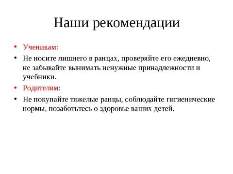 Презентация на тему "Сколько весит мое здоровье" по обществознанию