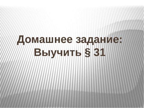 Презентация на тему "Почва 6 класс" по окружающему миру