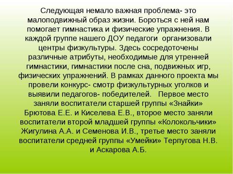 Презентация на тему "Формирование здорового образа жизни дошкольников." по физкультуре