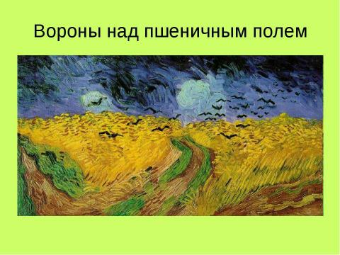 Презентация на тему "Дар предвосхищения в искусстве и литературе. Какие знания дает искусство" по литературе