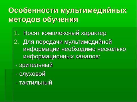 Презентация на тему "Методы обучения биологии" по биологии