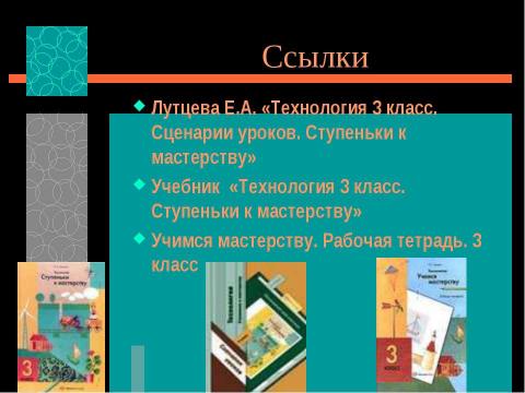 Презентация на тему "Преобразование энергии сил природы. Устройство передаточного механизма. Виды передач" по технологии