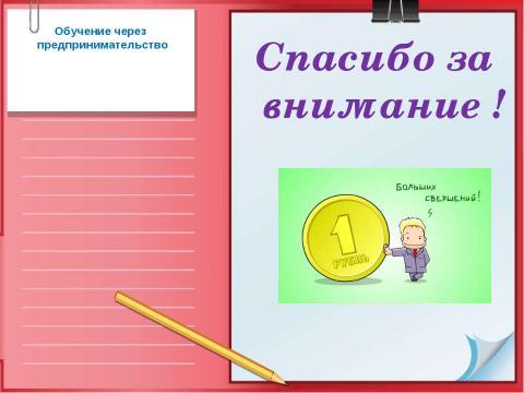 Презентация на тему "Выпуск печатного издания «Наш мир» и оказание полиграфических услуг населению" по обществознанию