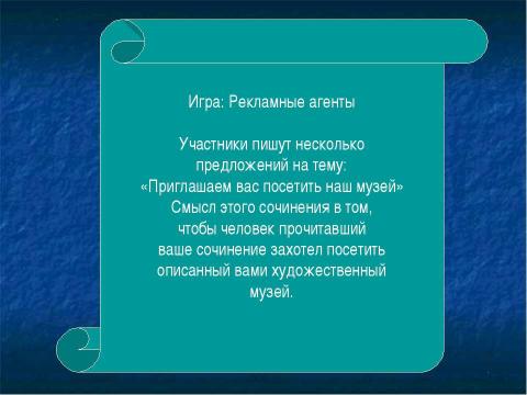 Презентация на тему "Музеи искусства" по МХК