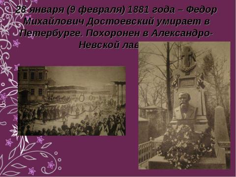 Презентация на тему "Федор Михайлович Достоевский 1821-1881" по литературе