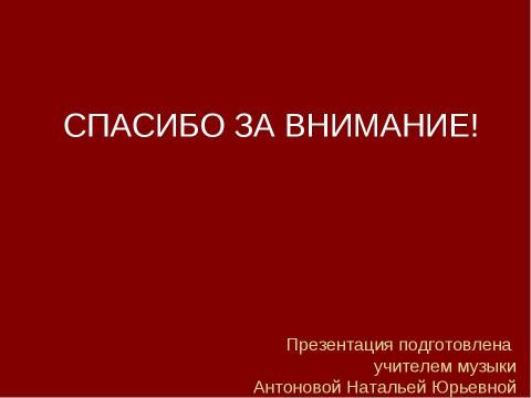 Презентация на тему "Звучащие картины. Прощание с Масленицей" по начальной школе