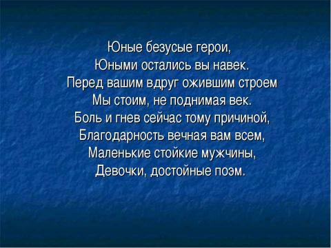 Презентация на тему "Это гордое слово - "Победа"" по истории