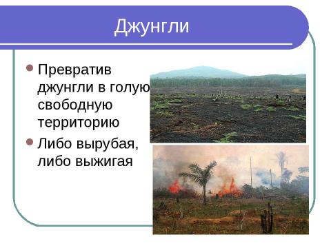 Презентация на тему "Решение экономических задач, Как проблемный метод изучения географии" по географии