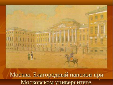 Презентация на тему "М.Ю.Лермонтов. Личность поэта. Стихотворение «Парус»" по литературе