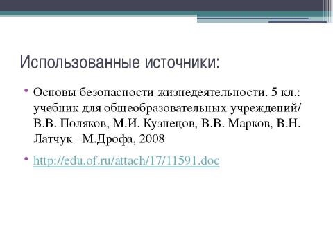 Презентация на тему "Гололед" по ОБЖ