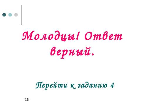 Презентация на тему "Вычитание чисел" по математике