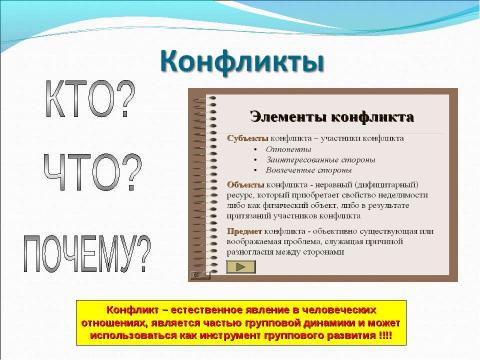 Презентация на тему "Приемы и методы организации эффективного общения в подростково-юношеском коллективе" по педагогике