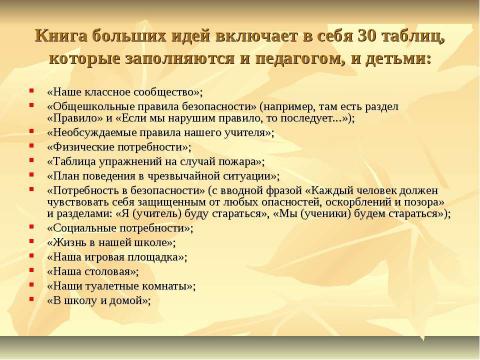 Презентация на тему "Педагогические технологии в работе современного классного руководителя" по педагогике