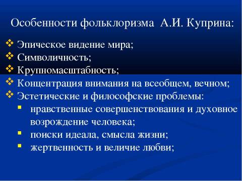 Презентация на тему "Роль фольклорных элементов в творчестве русских писателей XIX века" по литературе