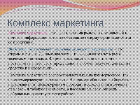 Презентация на тему "по маркетингу" по экономике