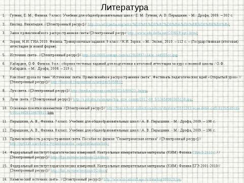 Презентация на тему "Закон прямолинейного распространения света" по физике