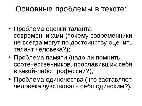 Презентация на тему "Подготовка к ЕГЭ Решаем В8 и С" по русскому языку