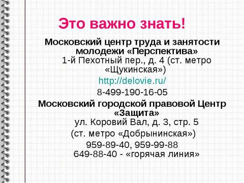 Презентация на тему "Труд: право или обязанность?" по обществознанию