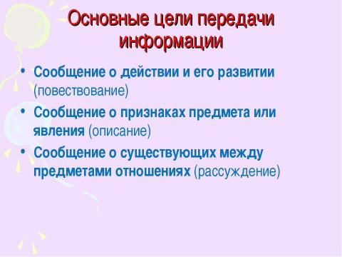 Презентация на тему "Развитие устной речи у младших школьников с ограниченными возможностями здоровья" по педагогике