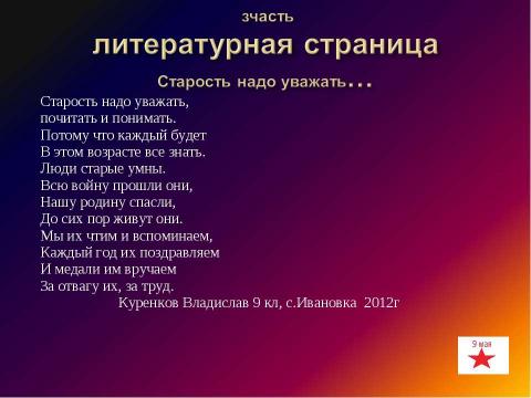 Презентация на тему "Великая Отечественная война 1941-1945г" по истории