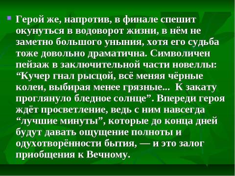 Презентация на тему "Темные аллеи" по литературе