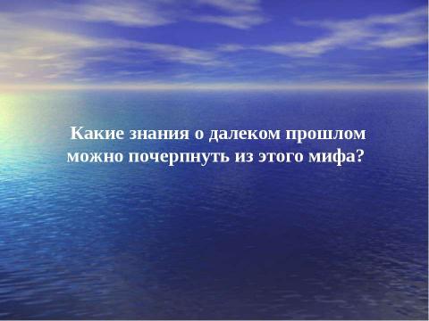 Презентация на тему "Греки и критяне (5 класс)" по истории