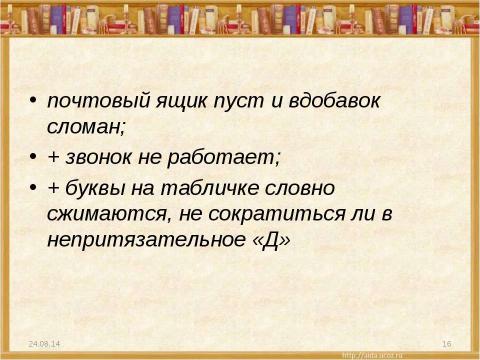 Презентация на тему "О.Генри (О.Henry; псевд., наст. имя – Уильям Сидни Портер, Porter)" по литературе