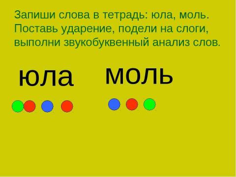 Презентация на тему "Систематизация знаний по русскому языку, математике" по русскому языку