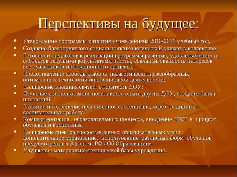 Презентация на тему "Публичный доклад о современной стратегии развития" по педагогике