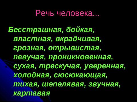 Презентация на тему "Описание внешности хорошо знакомого человека" по обществознанию