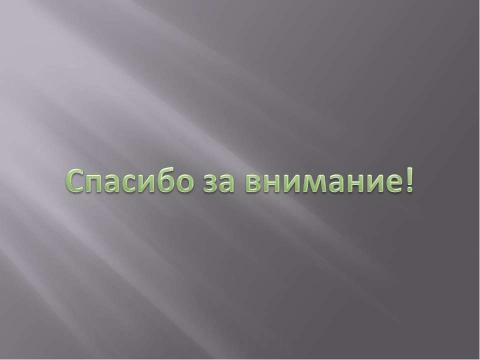 Презентация на тему "Двухколёсный транспорт" по окружающему миру