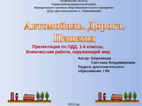 Презентация на тему "УМК к программе "Мир здоровья"" по педагогике