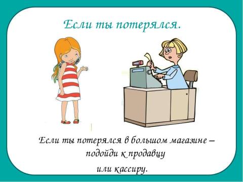 Презентация на тему "Очень подозрительный тип 2 класс" по окружающему миру