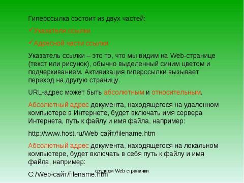 Презентация на тему "Создание Web-сайта" по информатике