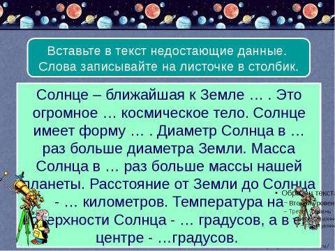 Презентация на тему "Мир глазами астронома 4 класс" по окружающему миру